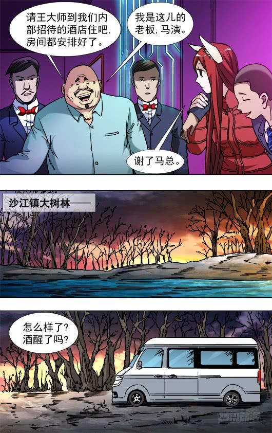 792借酒浇愁愁更愁-中国惊奇先生（神鬼七杀令）-权迎升（第9张）