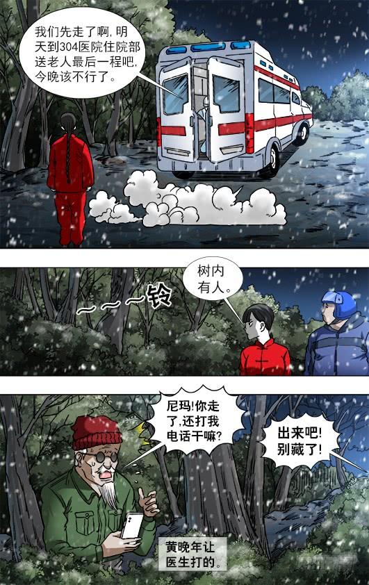 793专业约架高手-中国惊奇先生（神鬼七杀令）-权迎升（第10张）