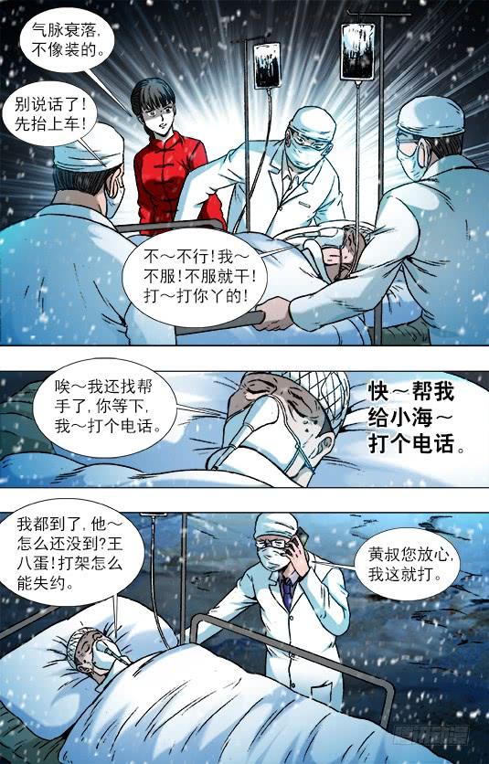 793专业约架高手-中国惊奇先生（神鬼七杀令）-权迎升（第9张）