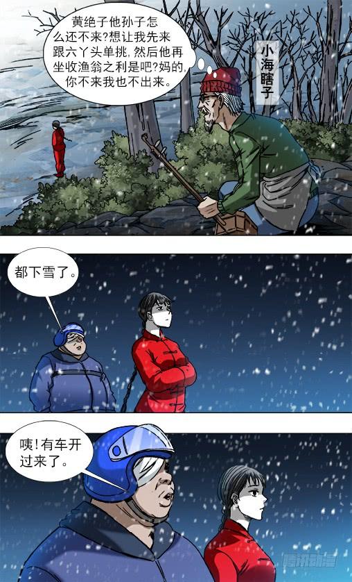 793专业约架高手-中国惊奇先生（神鬼七杀令）-权迎升（第3张）