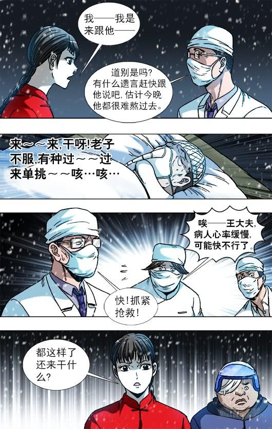 793专业约架高手-中国惊奇先生（神鬼七杀令）-权迎升（第8张）