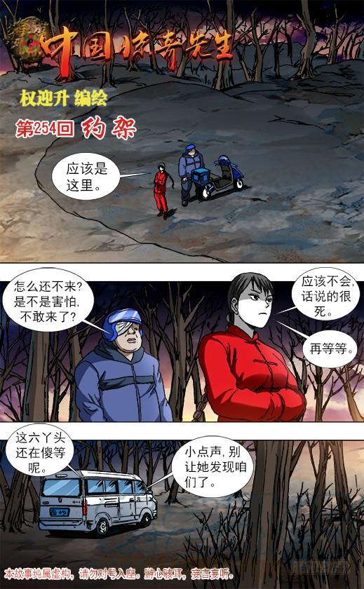 793专业约架高手-中国惊奇先生（神鬼七杀令）-权迎升（第1张）