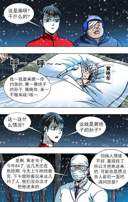793专业约架高手-中国惊奇先生（神鬼七杀令）-权迎升（第7张）