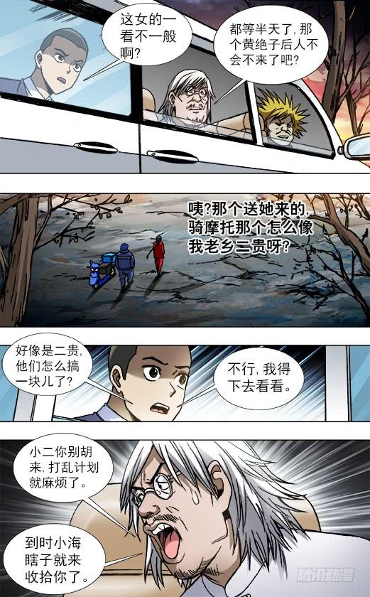 793专业约架高手-中国惊奇先生（神鬼七杀令）-权迎升（第2张）