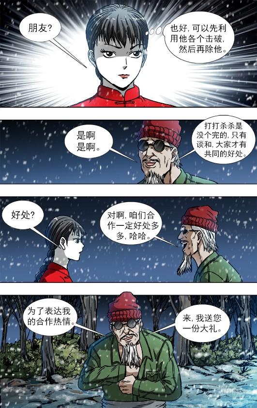794互相揭发-中国惊奇先生（神鬼七杀令）-权迎升（第7张）