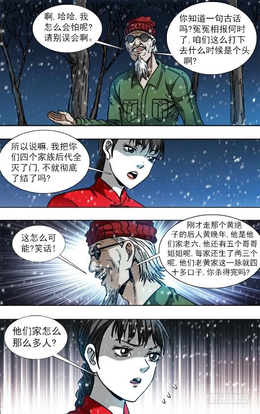 794互相揭发-中国惊奇先生（神鬼七杀令）-权迎升（第4张）