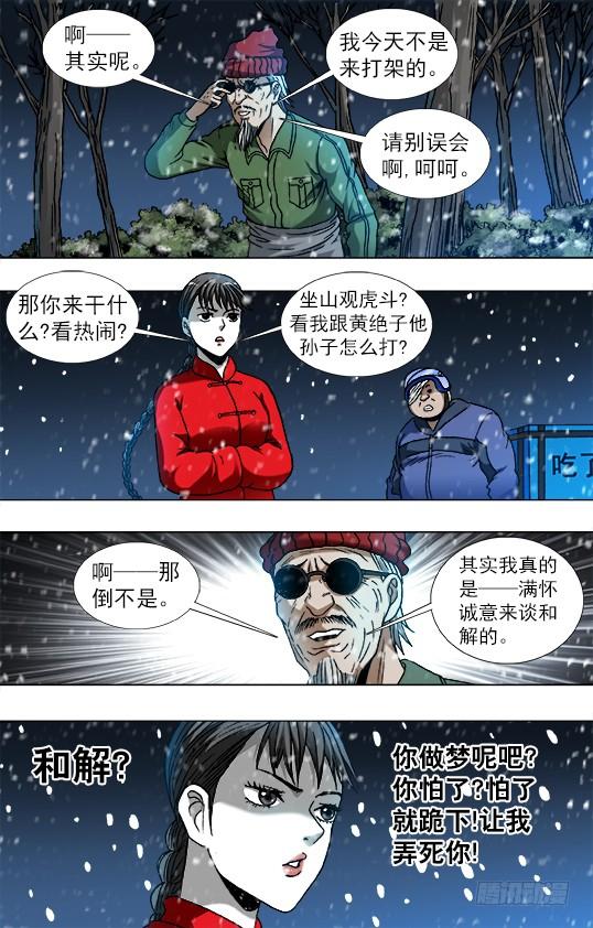 794互相揭发-中国惊奇先生（神鬼七杀令）-权迎升（第3张）