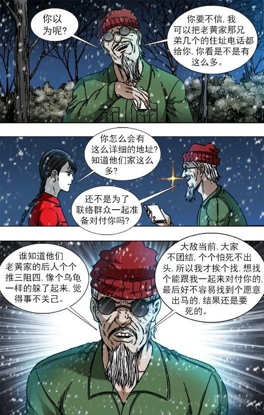 794互相揭发-中国惊奇先生（神鬼七杀令）-权迎升（第5张）