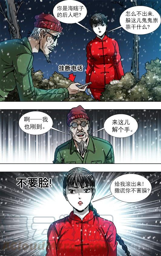 794互相揭发-中国惊奇先生（神鬼七杀令）-权迎升（第1张）