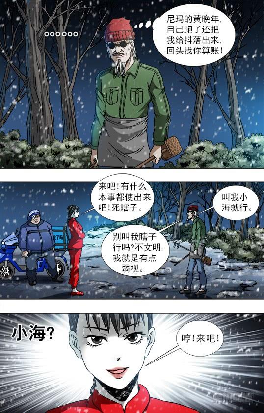 794互相揭发-中国惊奇先生（神鬼七杀令）-权迎升（第2张）