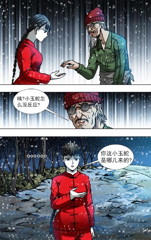 794互相揭发-中国惊奇先生（神鬼七杀令）-权迎升（第9张）