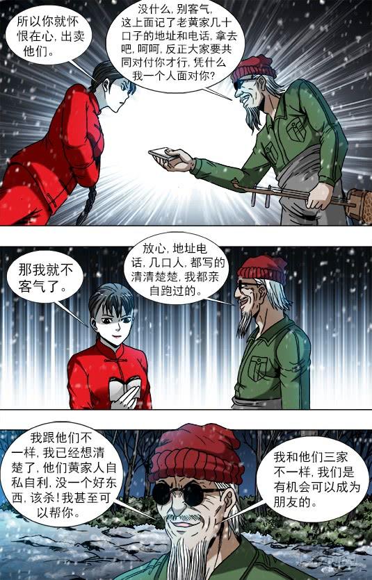 794互相揭发-中国惊奇先生（神鬼七杀令）-权迎升（第6张）