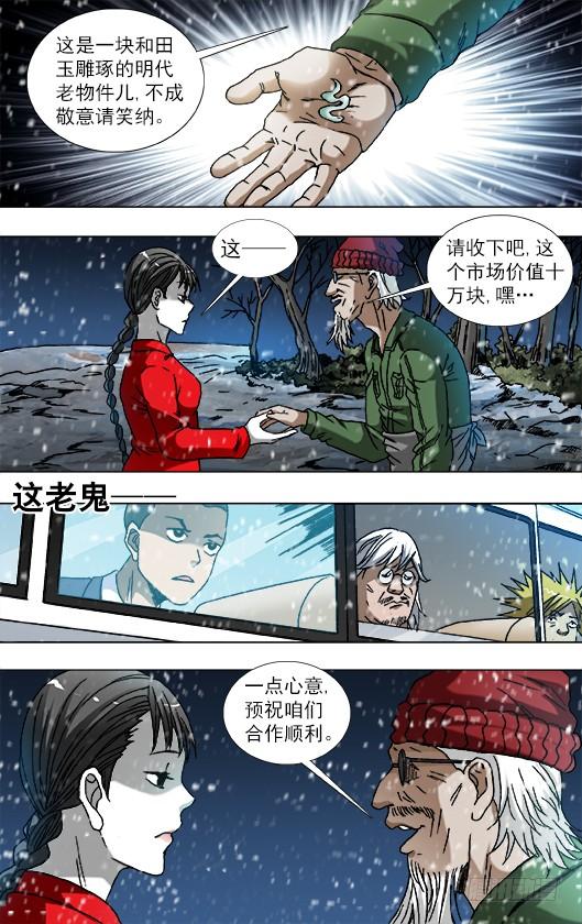 794互相揭发-中国惊奇先生（神鬼七杀令）-权迎升（第8张）
