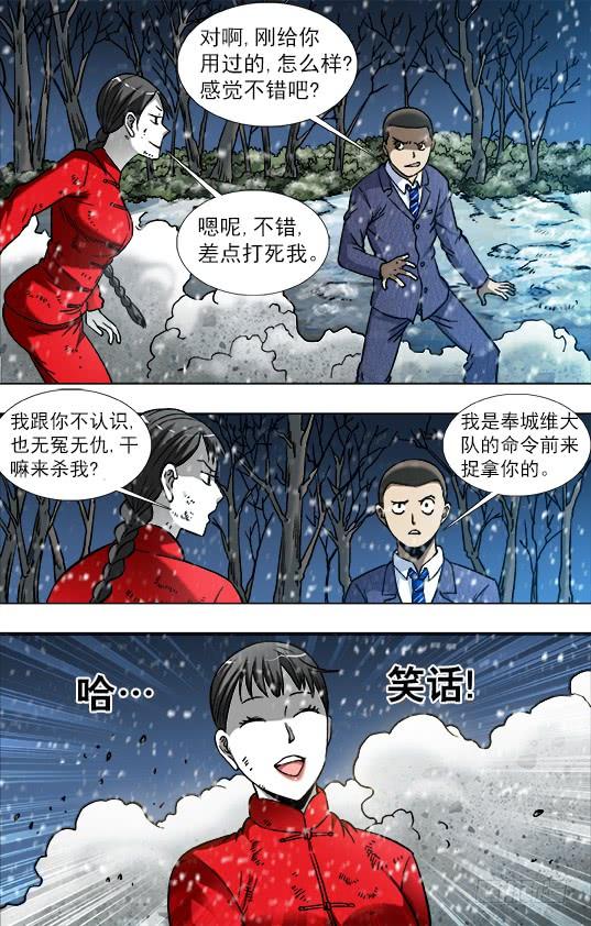 795同道中人-中国惊奇先生（神鬼七杀令）-权迎升（第9张）