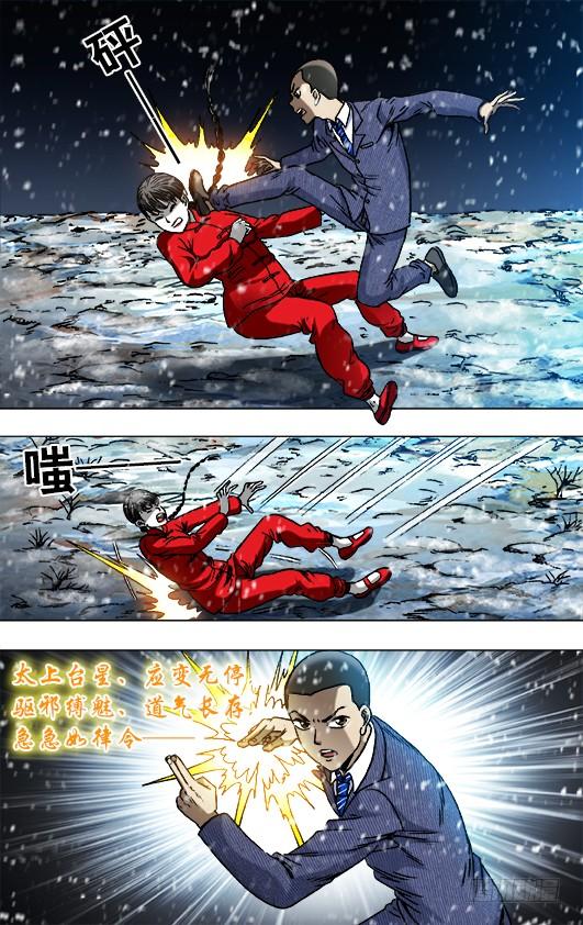 795同道中人-中国惊奇先生（神鬼七杀令）-权迎升（第5张）