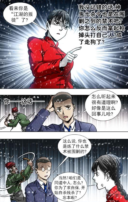 795同道中人-中国惊奇先生（神鬼七杀令）-权迎升（第10张）