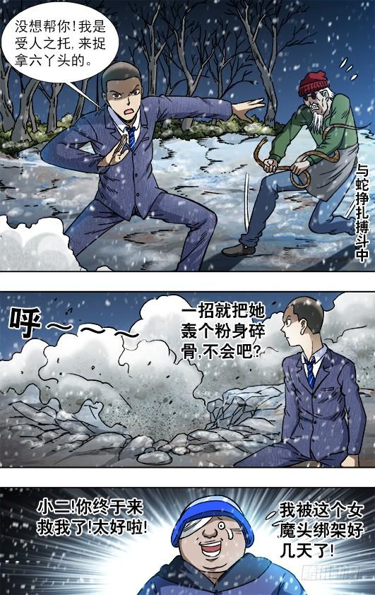 795同道中人-中国惊奇先生（神鬼七杀令）-权迎升（第7张）