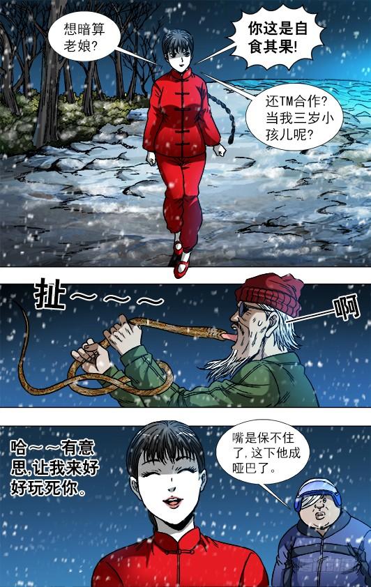 795同道中人-中国惊奇先生（神鬼七杀令）-权迎升（第2张）