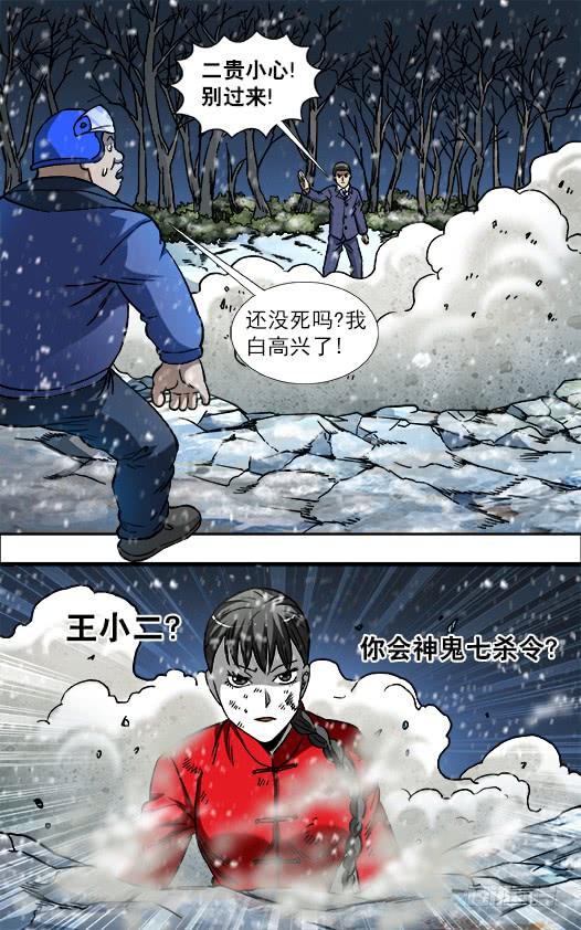 795同道中人-中国惊奇先生（神鬼七杀令）-权迎升（第8张）