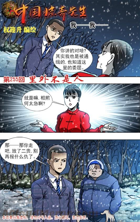 796里外不是人-中国惊奇先生（神鬼七杀令）-权迎升（第1张）