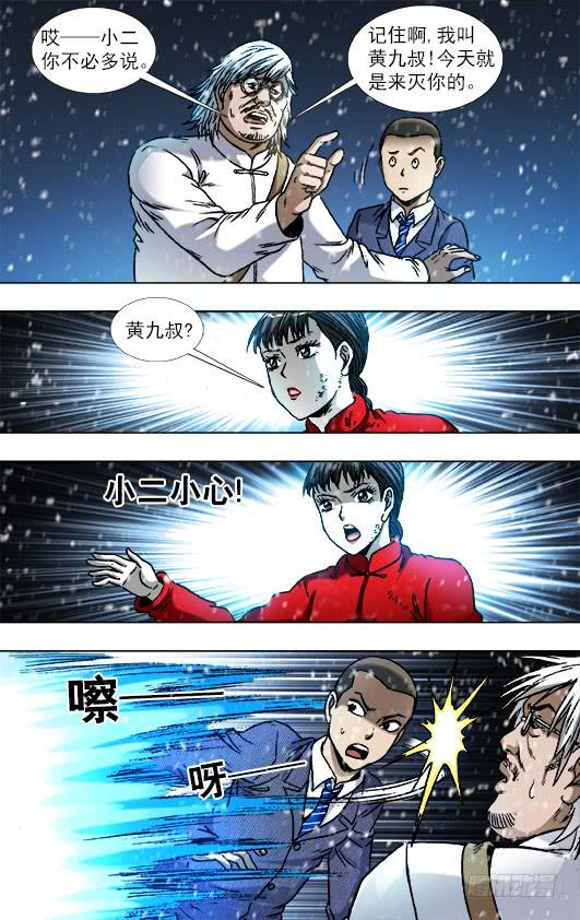 796里外不是人-中国惊奇先生（神鬼七杀令）-权迎升（第4张）