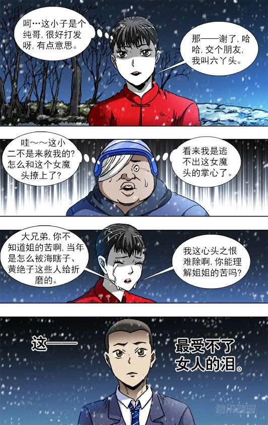 796里外不是人-中国惊奇先生（神鬼七杀令）-权迎升（第2张）