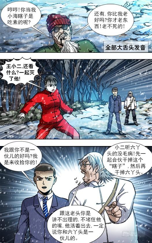 796里外不是人-中国惊奇先生（神鬼七杀令）-权迎升（第9张）