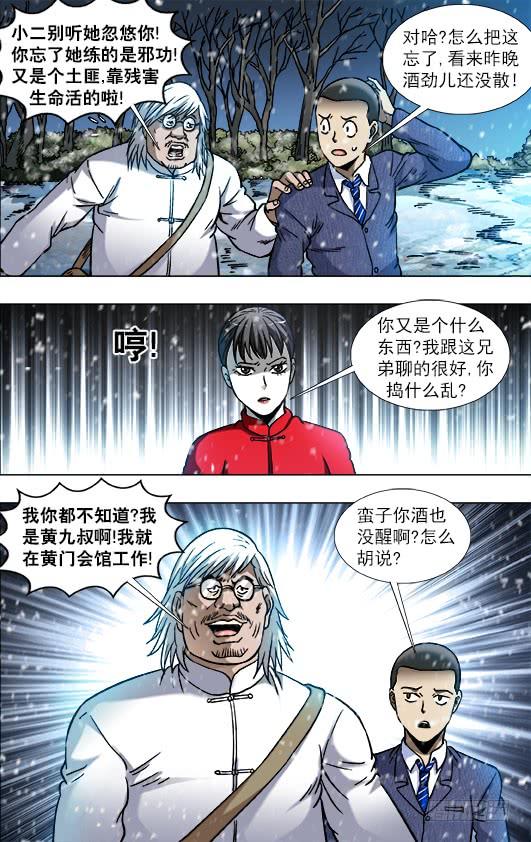 796里外不是人-中国惊奇先生（神鬼七杀令）-权迎升（第3张）