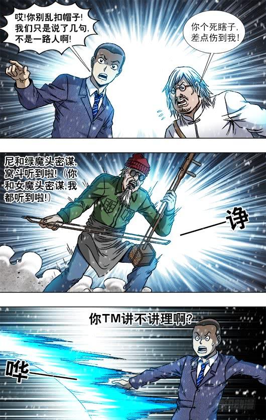 796里外不是人-中国惊奇先生（神鬼七杀令）-权迎升（第6张）