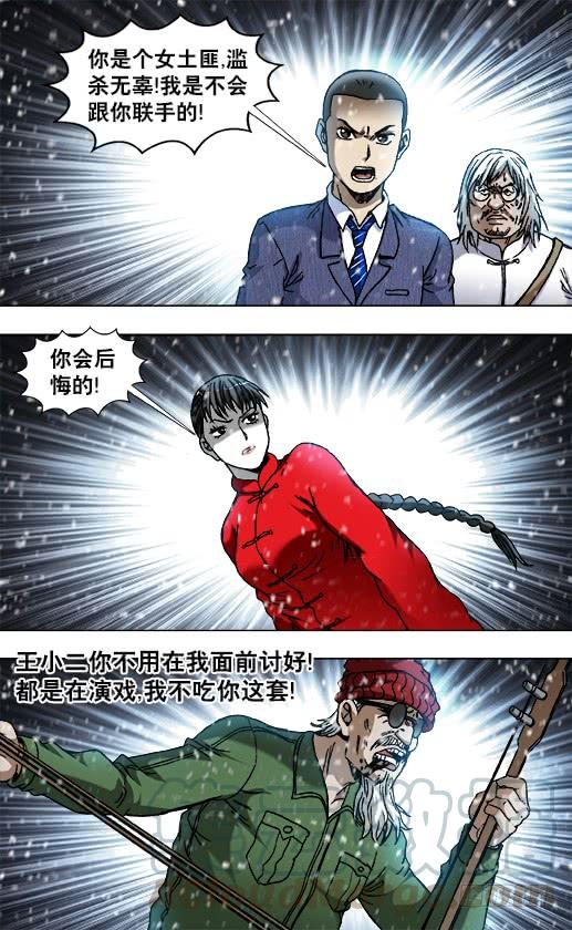 797被迫联手-中国惊奇先生（神鬼七杀令）-权迎升（第1张）