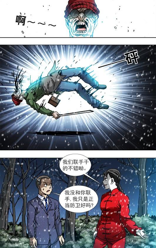 797被迫联手-中国惊奇先生（神鬼七杀令）-权迎升（第10张）