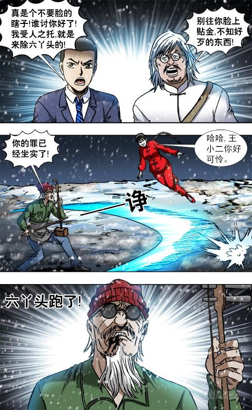 797被迫联手-中国惊奇先生（神鬼七杀令）-权迎升（第2张）