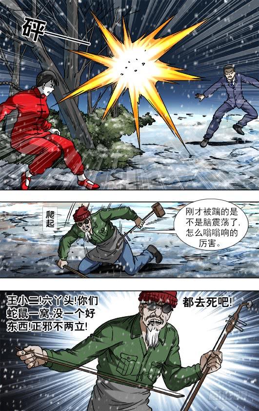 797被迫联手-中国惊奇先生（神鬼七杀令）-权迎升（第7张）