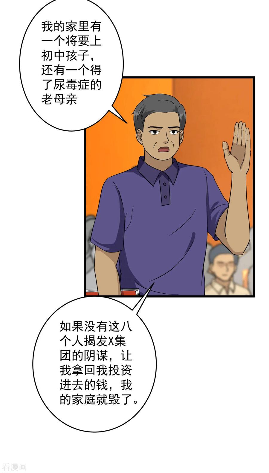 最终话圆满-诈骗家族-赛客斯文化（第30张）