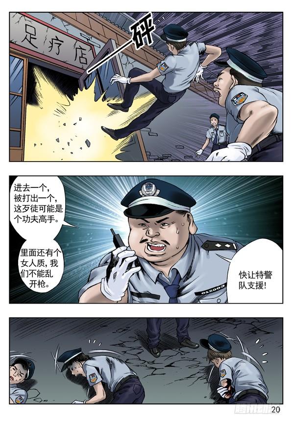 激战足疗店-中国惊奇先生（神鬼七杀令）-权迎升（第4张）