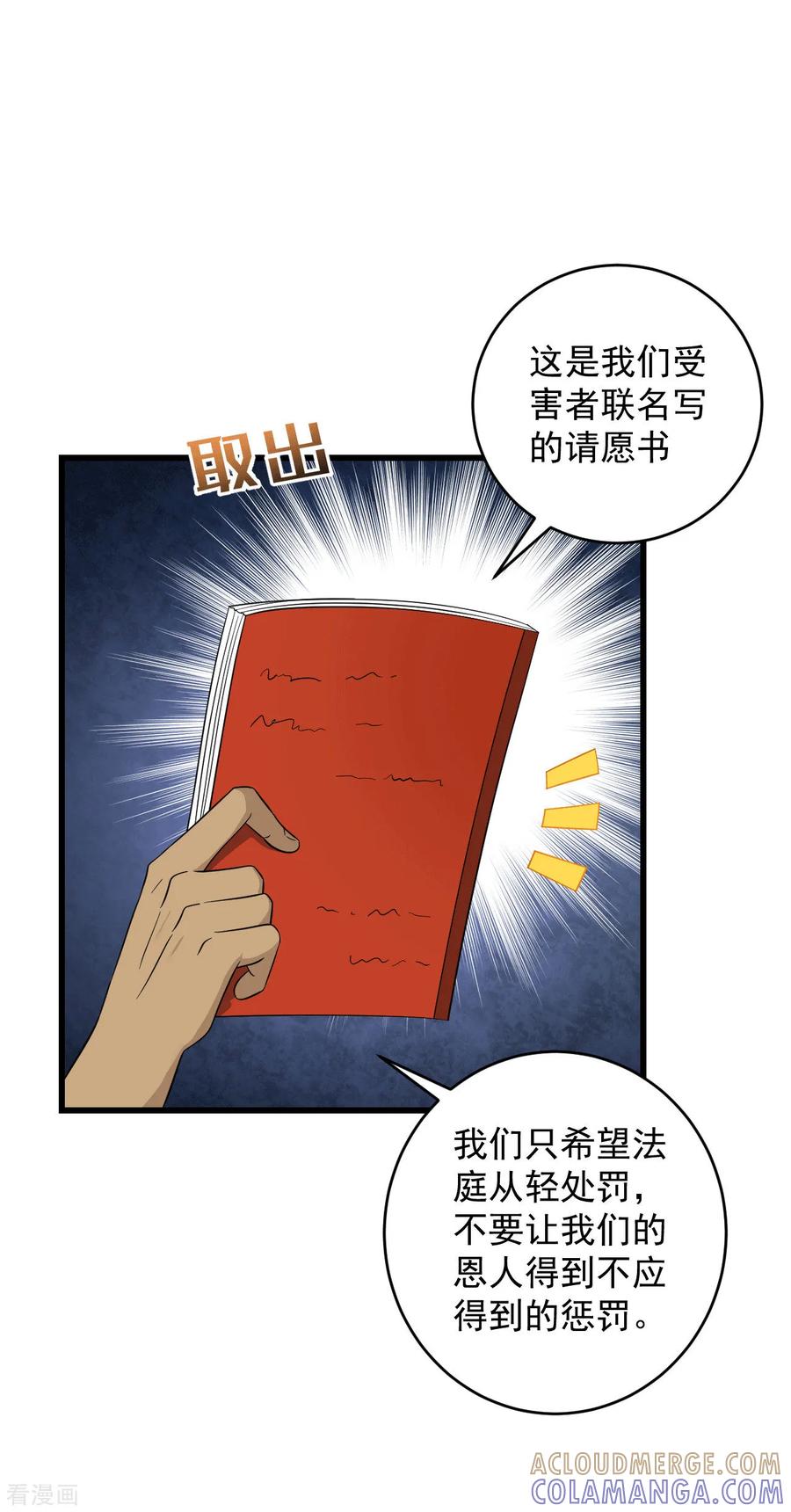最终话圆满-诈骗家族-赛客斯文化（第31张）