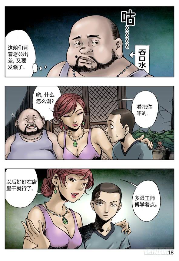 激战足疗店-中国惊奇先生（神鬼七杀令）-权迎升（第2张）