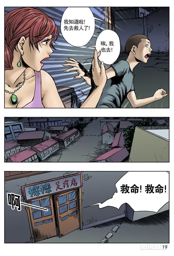 激战足疗店-中国惊奇先生（神鬼七杀令）-权迎升（第3张）