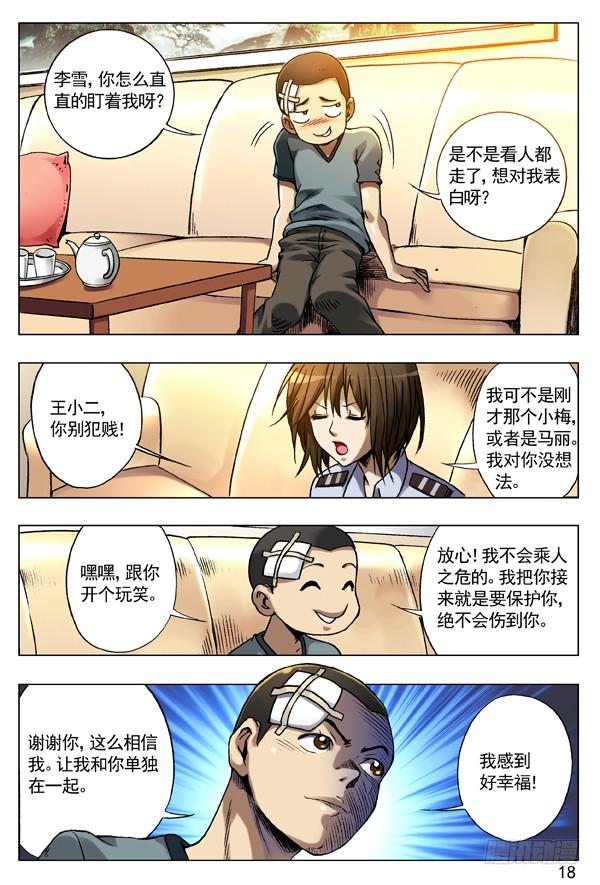 79略有动心-中国惊奇先生（神鬼七杀令）-权迎升（第2张）