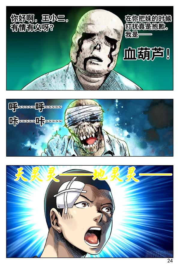 79略有动心-中国惊奇先生（神鬼七杀令）-权迎升（第8张）