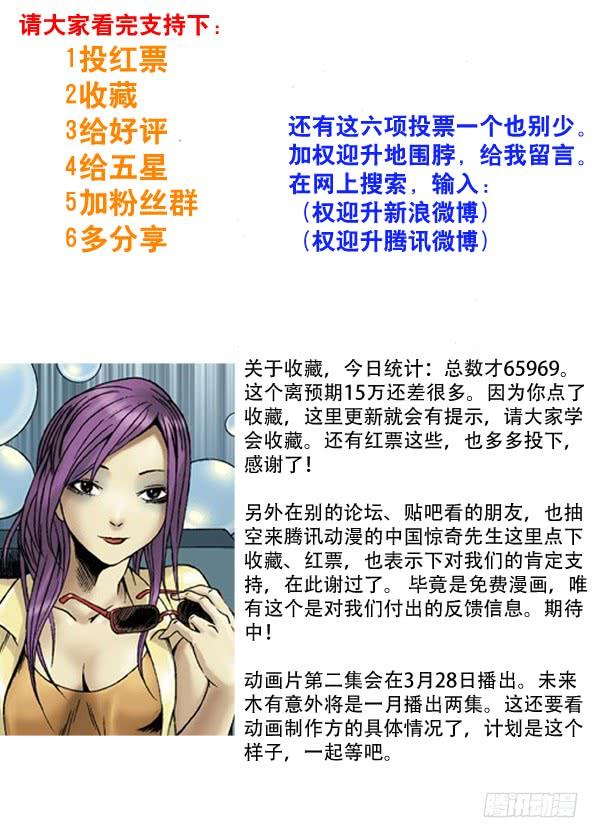 79略有动心-中国惊奇先生（神鬼七杀令）-权迎升（第9张）