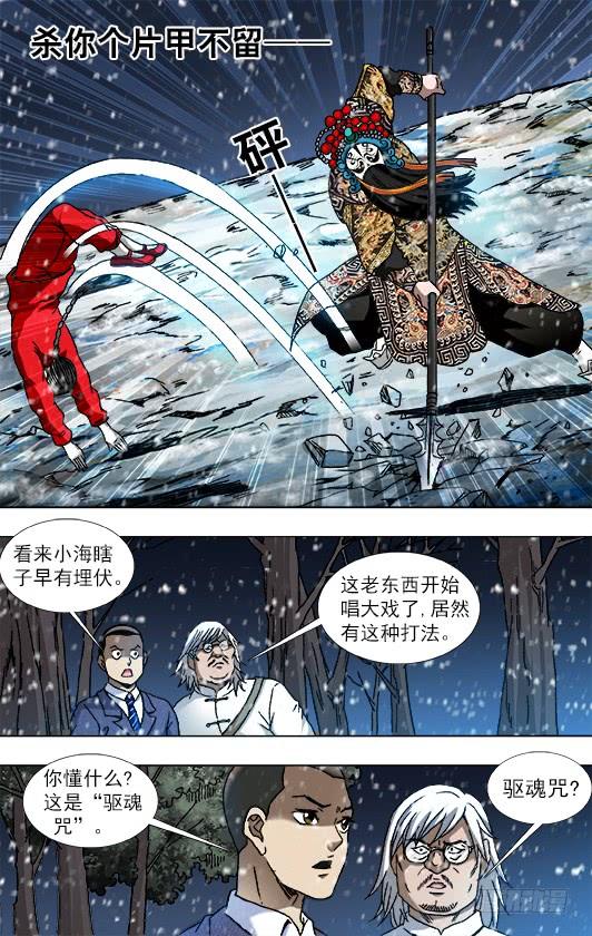 799霸王别姬-中国惊奇先生（神鬼七杀令）-权迎升（第5张）