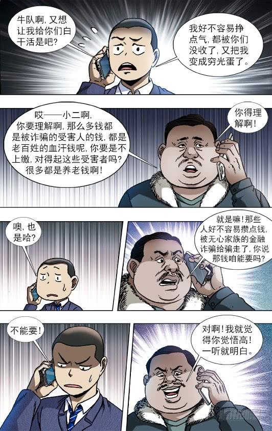 799霸王别姬-中国惊奇先生（神鬼七杀令）-权迎升（第9张）