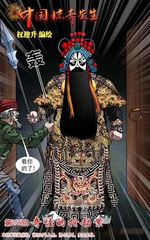 799霸王别姬-中国惊奇先生（神鬼七杀令）-权迎升（第1张）
