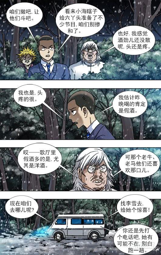 799霸王别姬-中国惊奇先生（神鬼七杀令）-权迎升（第6张）