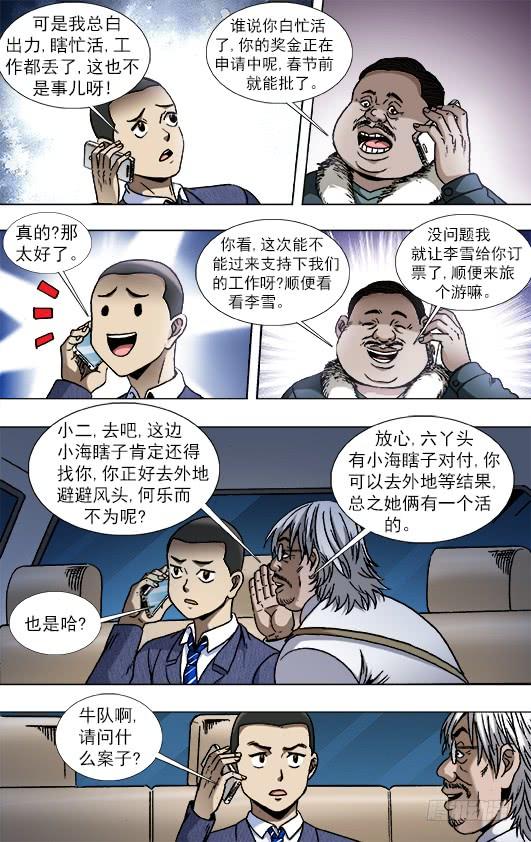 799霸王别姬-中国惊奇先生（神鬼七杀令）-权迎升（第10张）