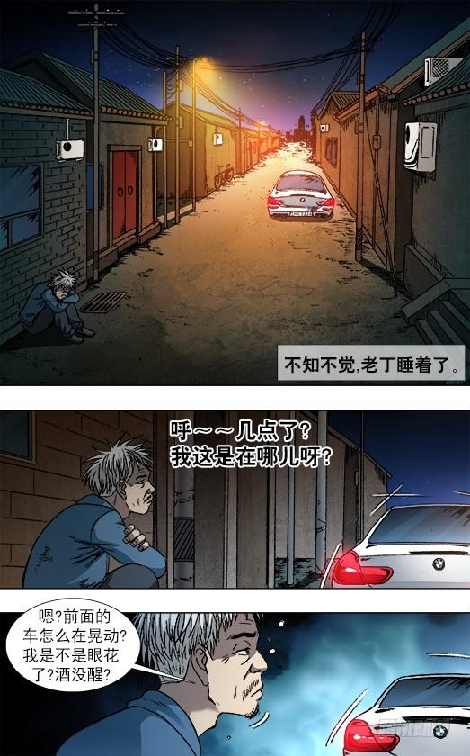800奇怪的抢劫案-中国惊奇先生（神鬼七杀令）-权迎升（第10张）
