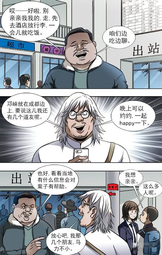 800奇怪的抢劫案-中国惊奇先生（神鬼七杀令）-权迎升（第3张）