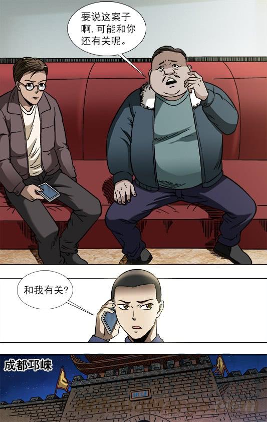 800奇怪的抢劫案-中国惊奇先生（神鬼七杀令）-权迎升（第1张）