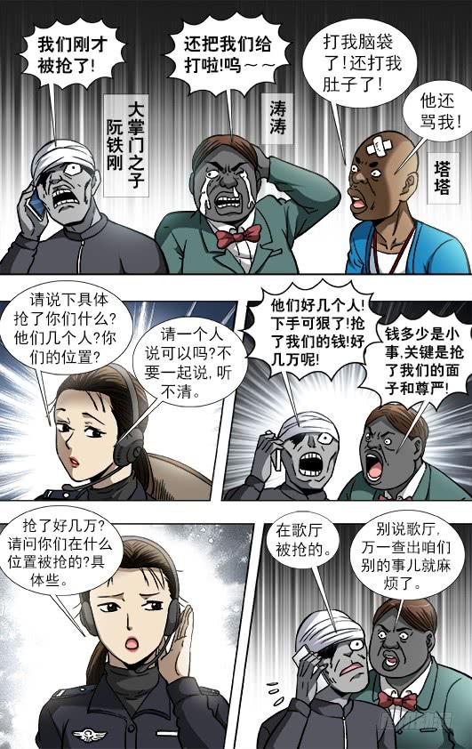 800奇怪的抢劫案-中国惊奇先生（神鬼七杀令）-权迎升（第5张）